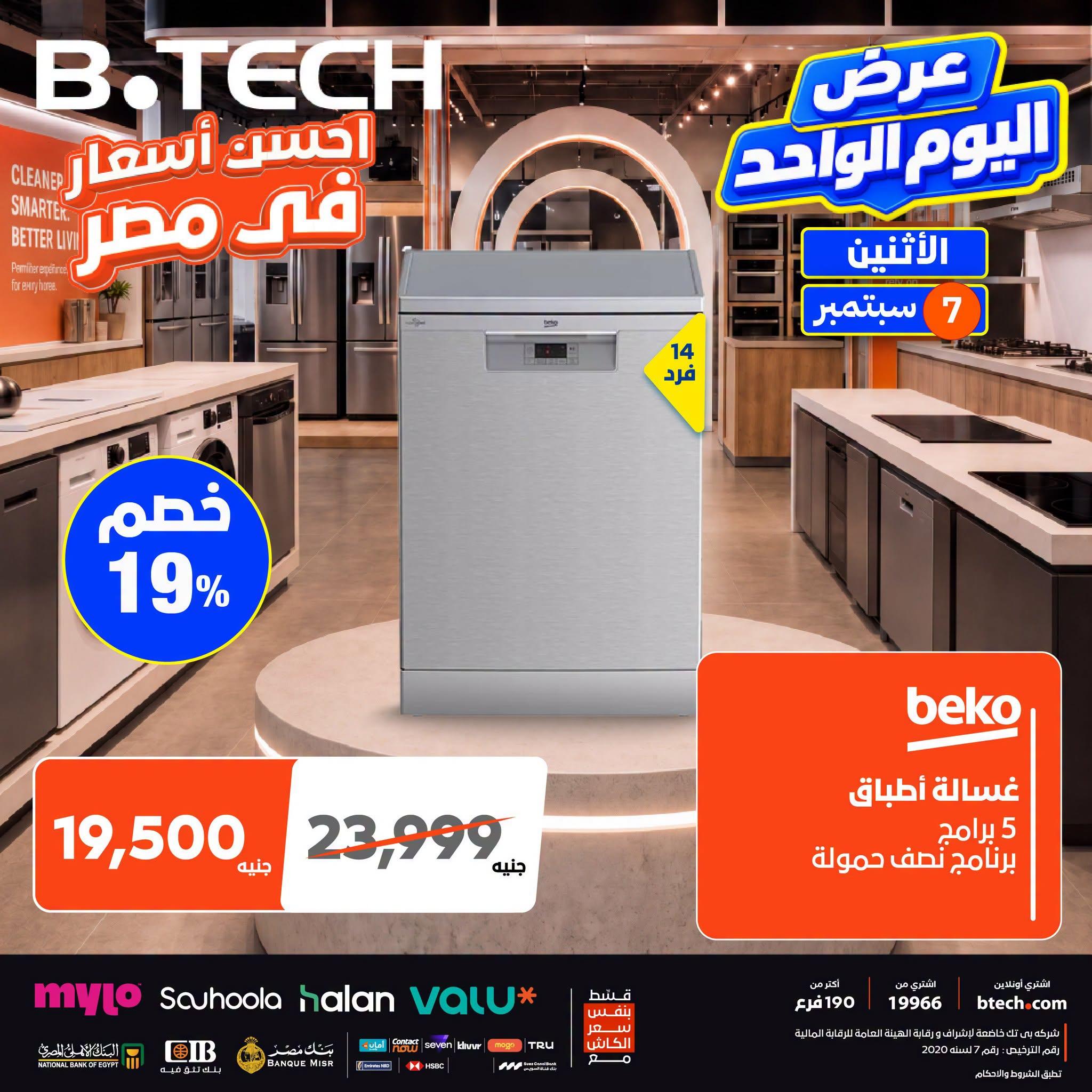 عروض بي تك صفحة 4