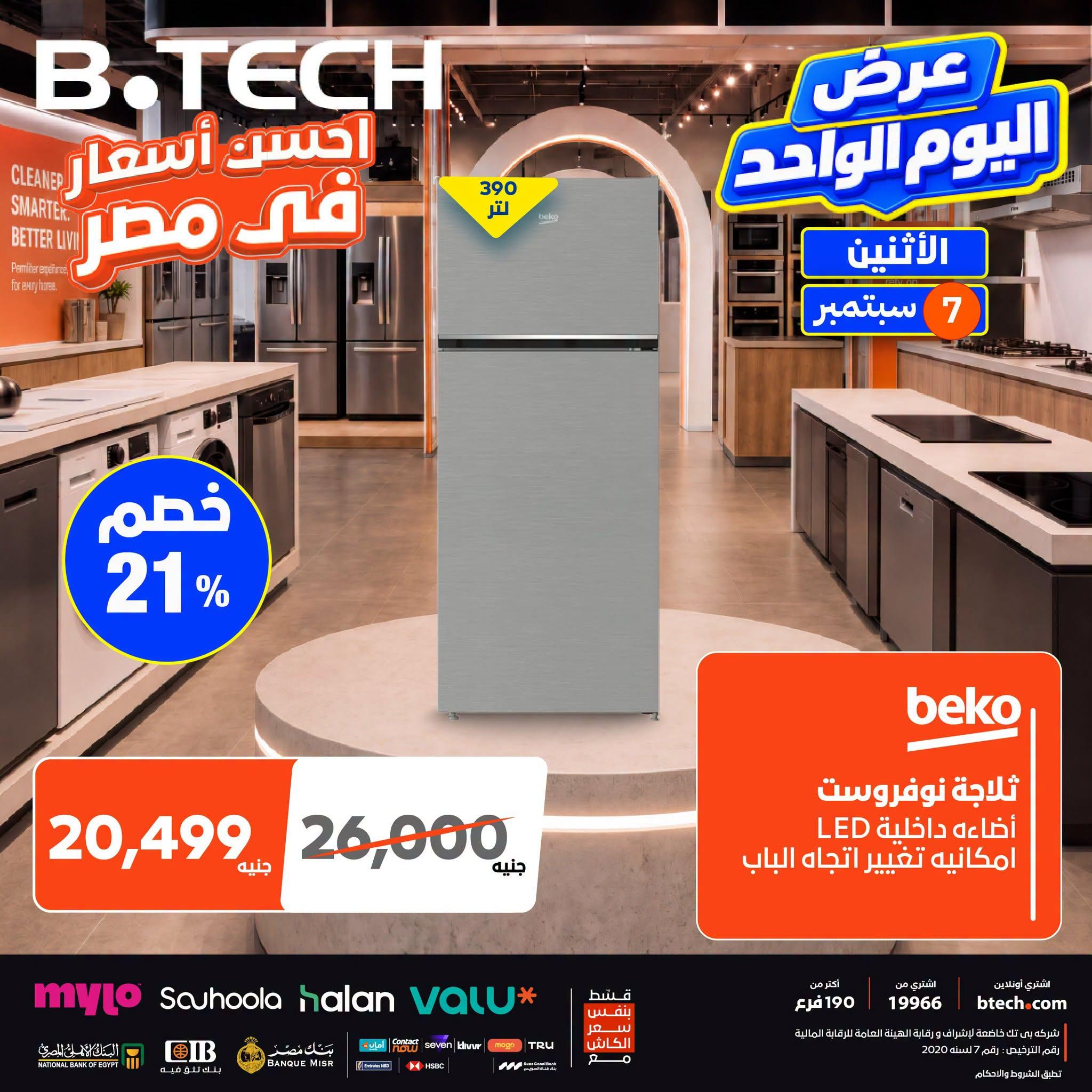 عروض بي تك صفحة 5