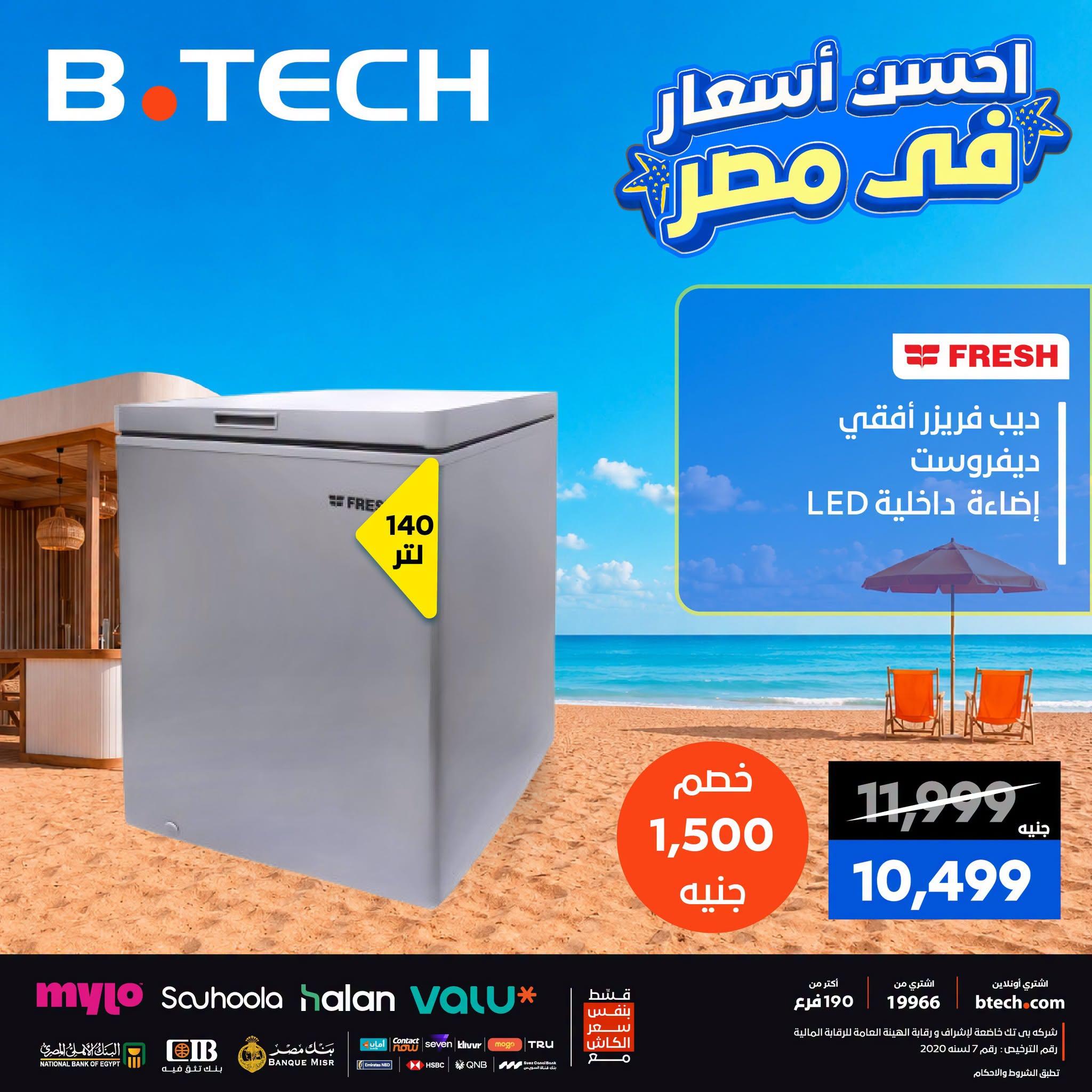 عروض بي تك صفحة 2