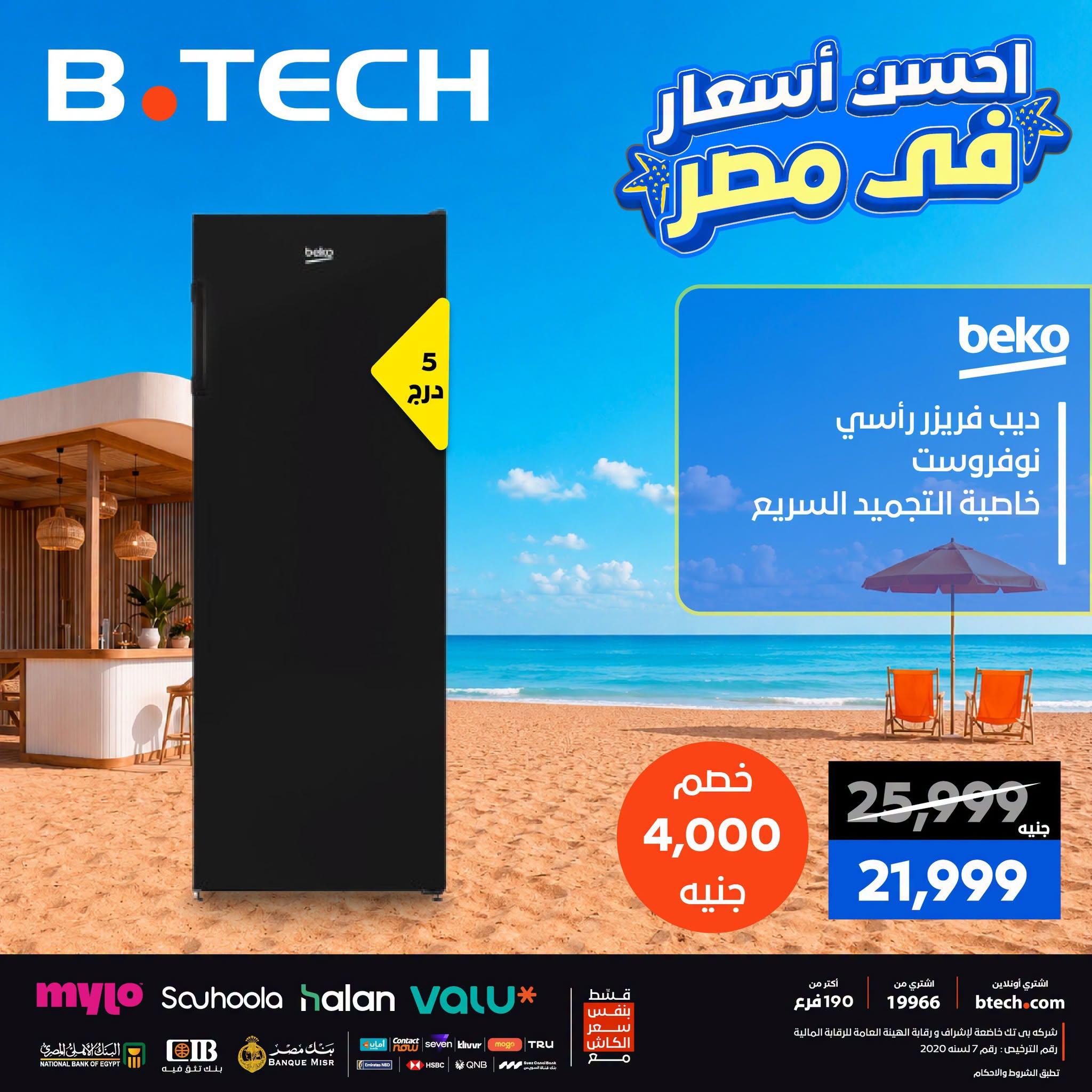 عروض بي تك صفحة 6