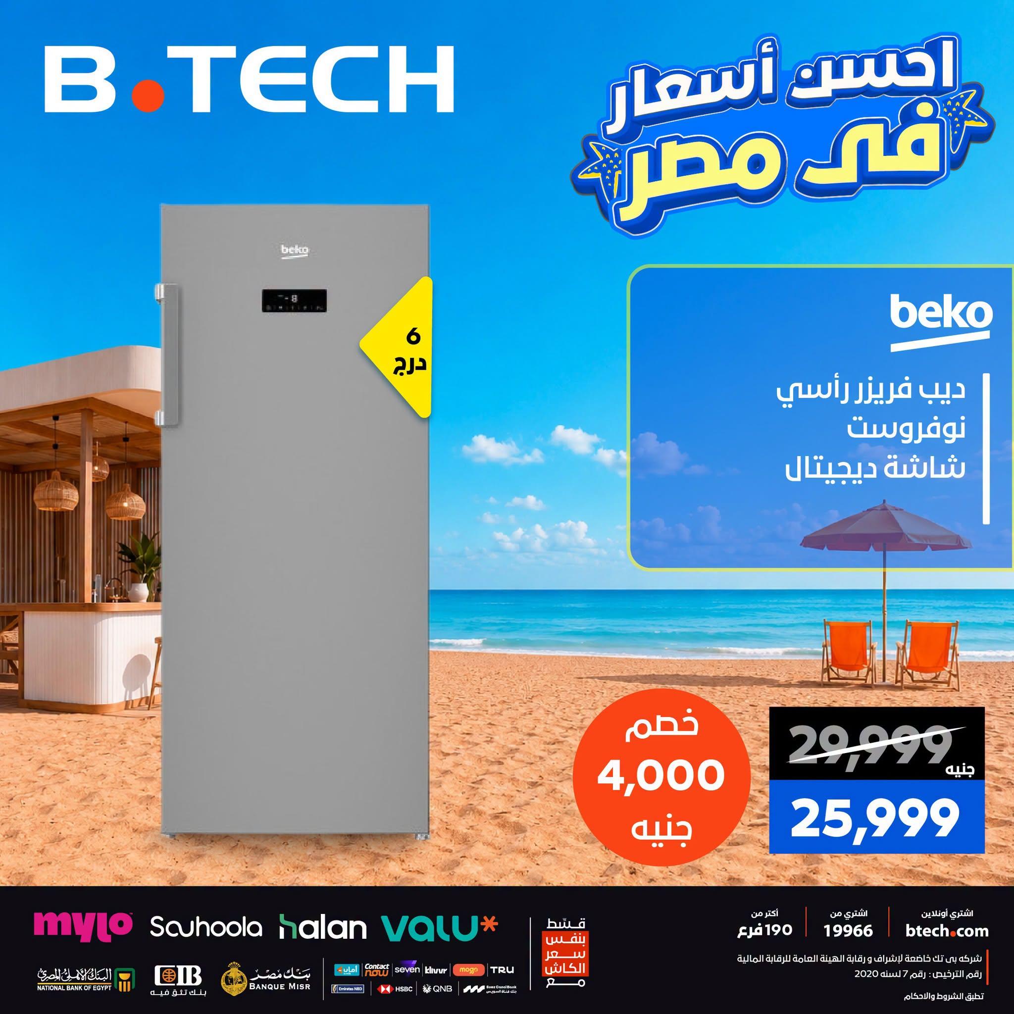 عروض بي تك صفحة 7