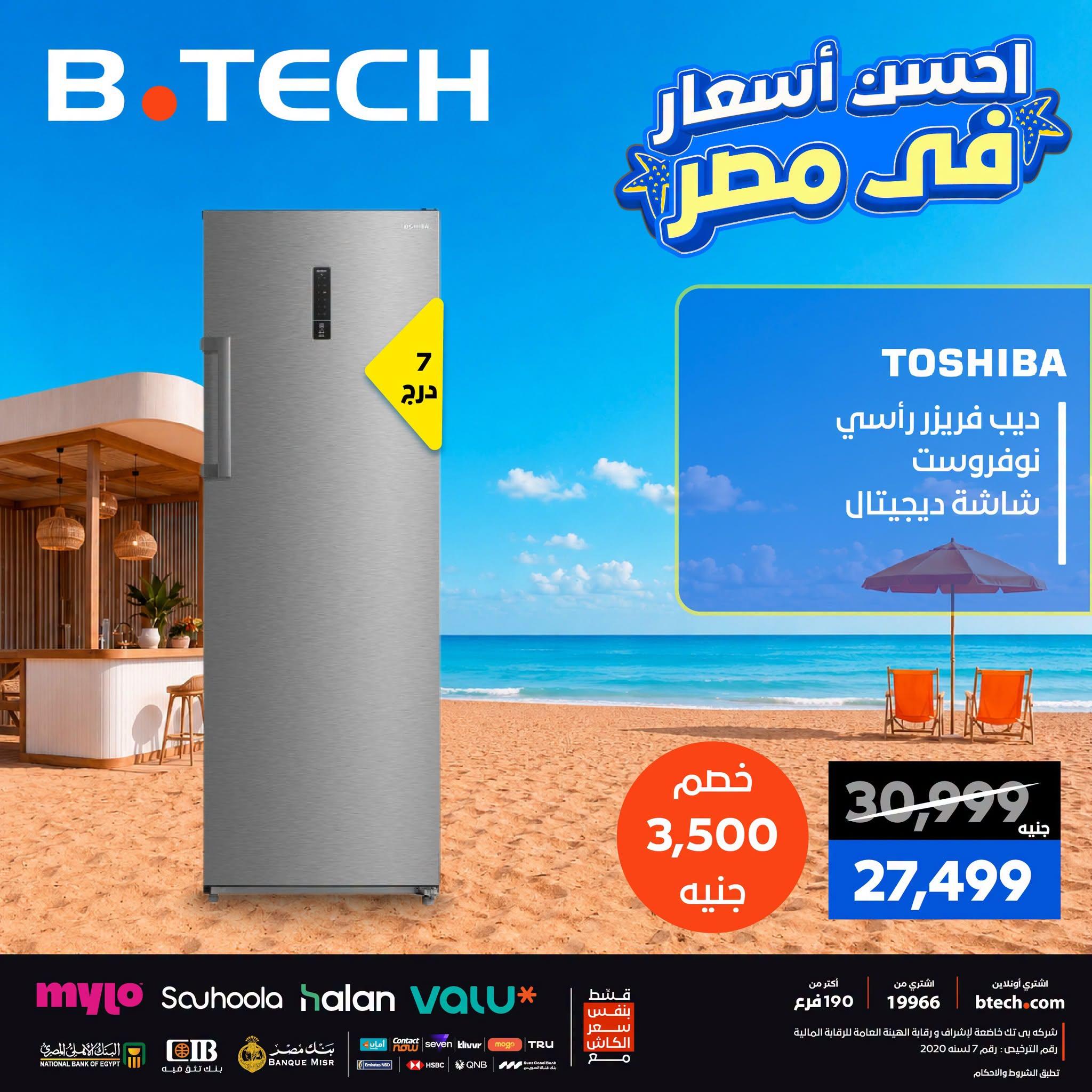 عروض بي تك صفحة 8