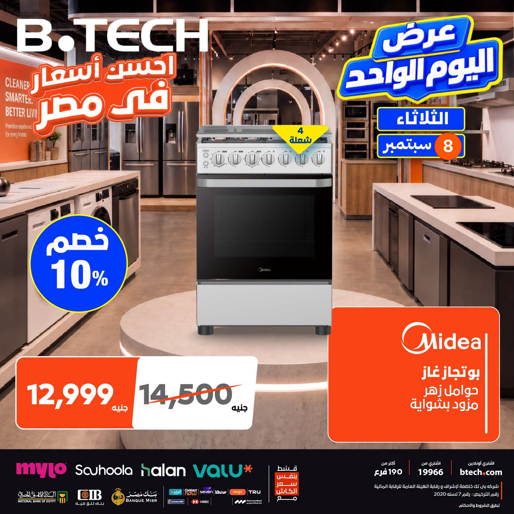 عروض بي تك صفحة 3 عروض بي تك صفحة 3