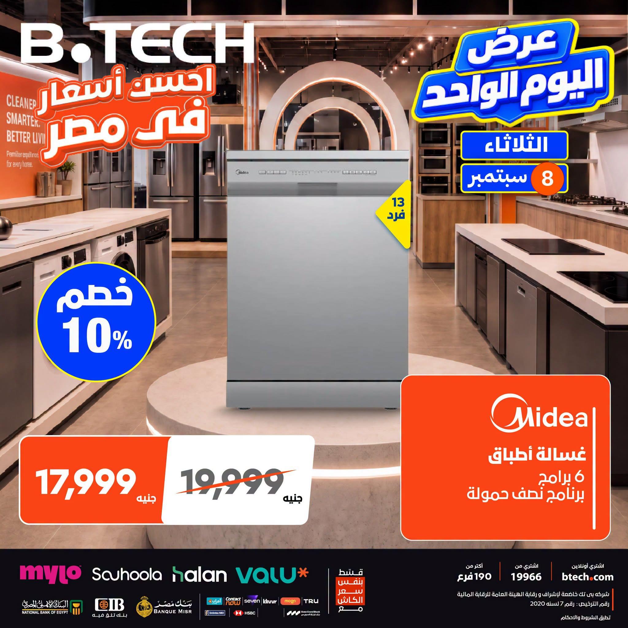 عروض بي تك صفحة 4 عروض بي تك صفحة 4