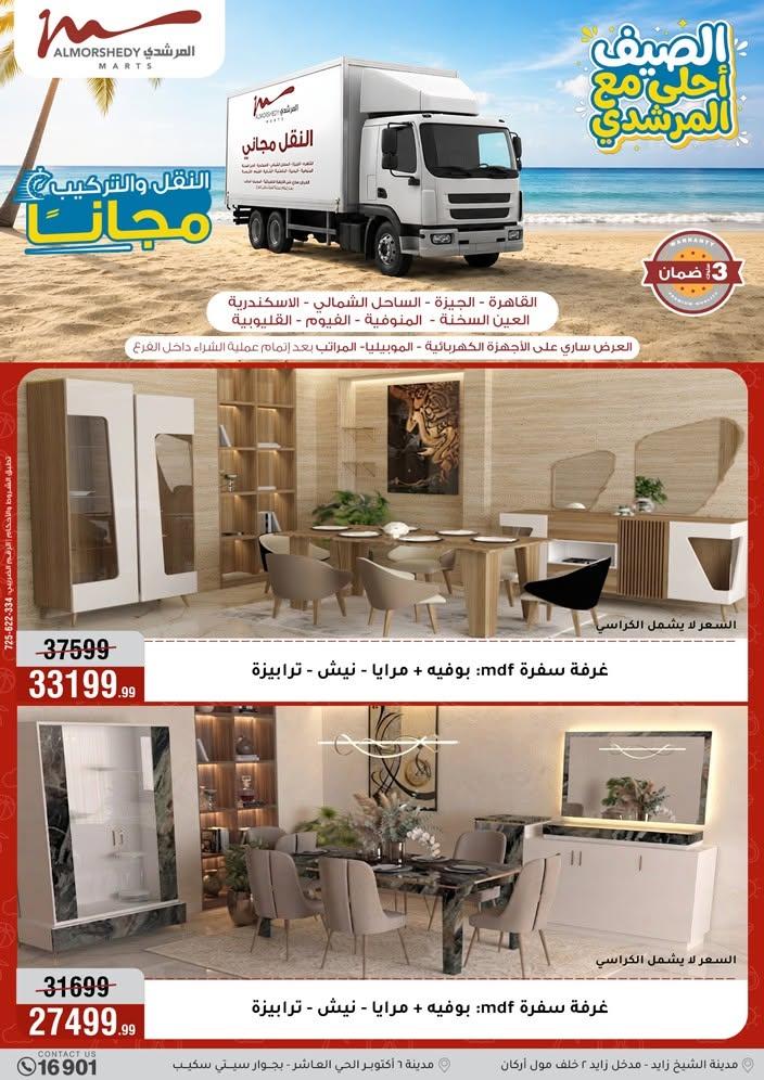 عروض المرشدي صفحة 19