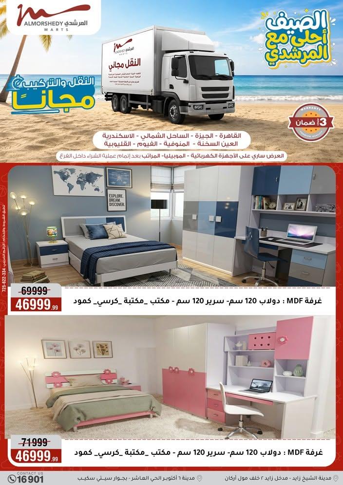 عروض المرشدي صفحة 22
