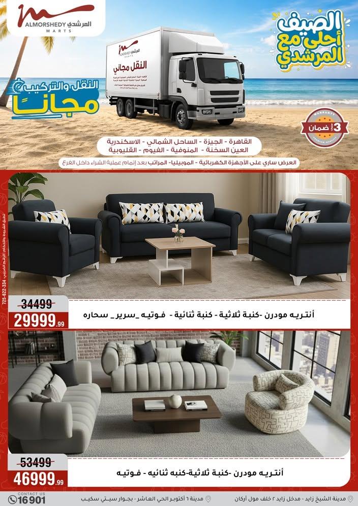 عروض المرشدي صفحة 27