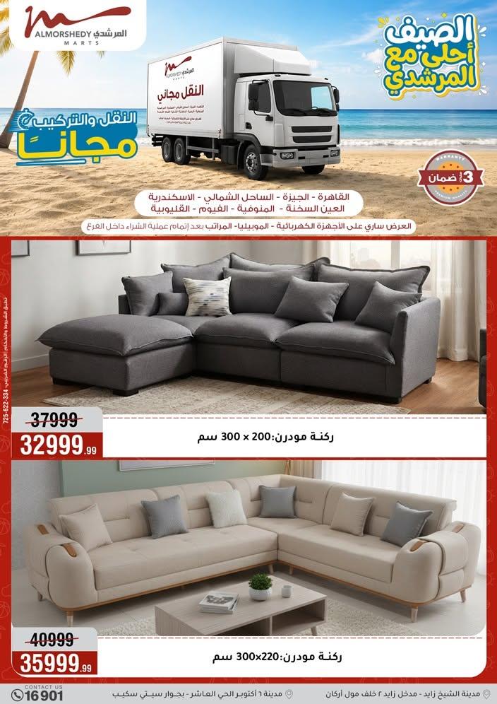 عروض المرشدي صفحة 28