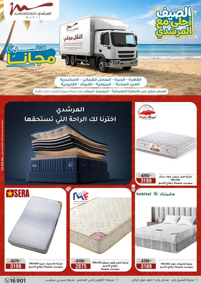 عروض المرشدي صفحة 31