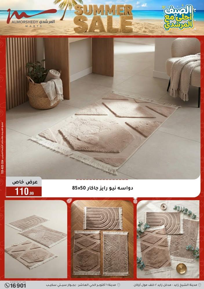 عروض المرشدي صفحة 32