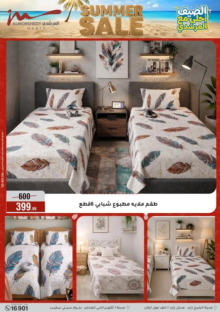 عروض المرشدي صفحة 33