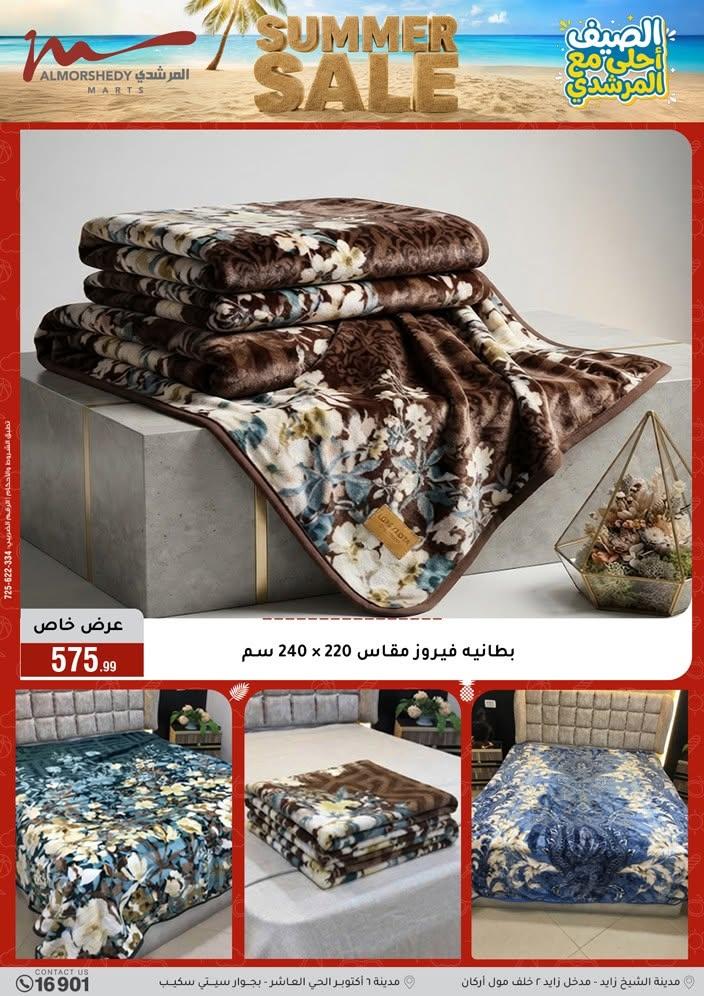 عروض المرشدي صفحة 35