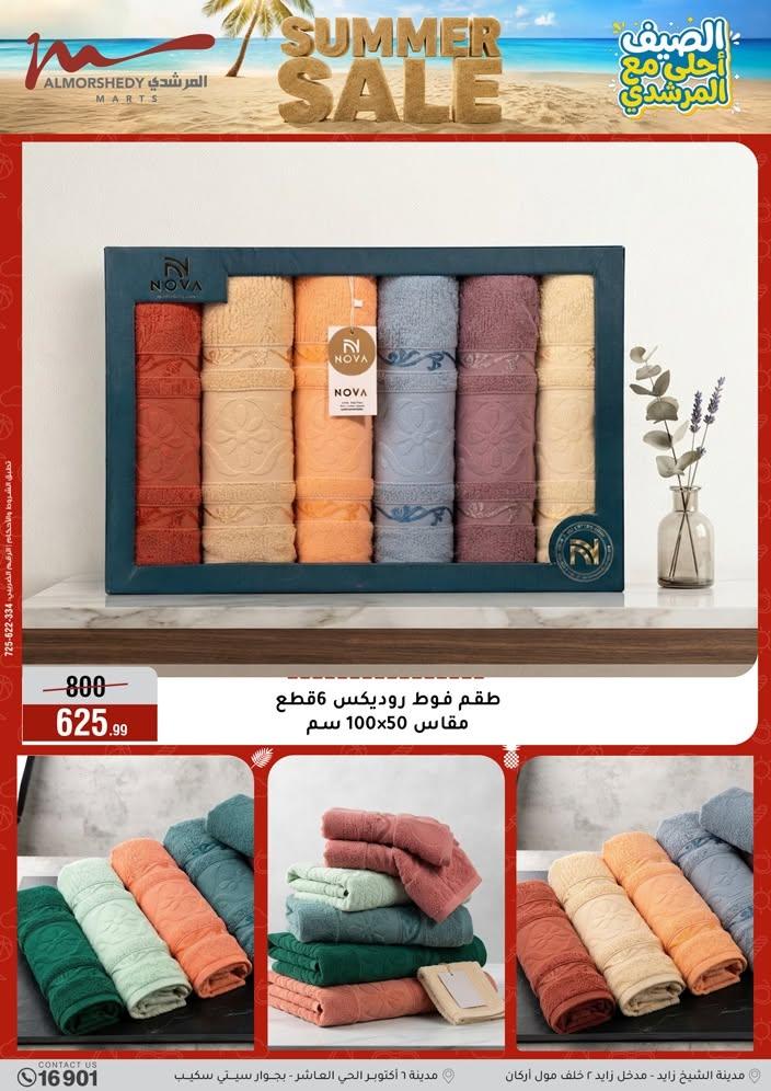 عروض المرشدي صفحة 38