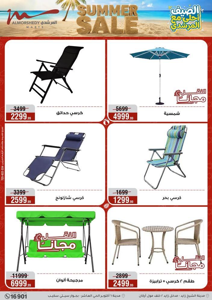عروض المرشدي صفحة 6