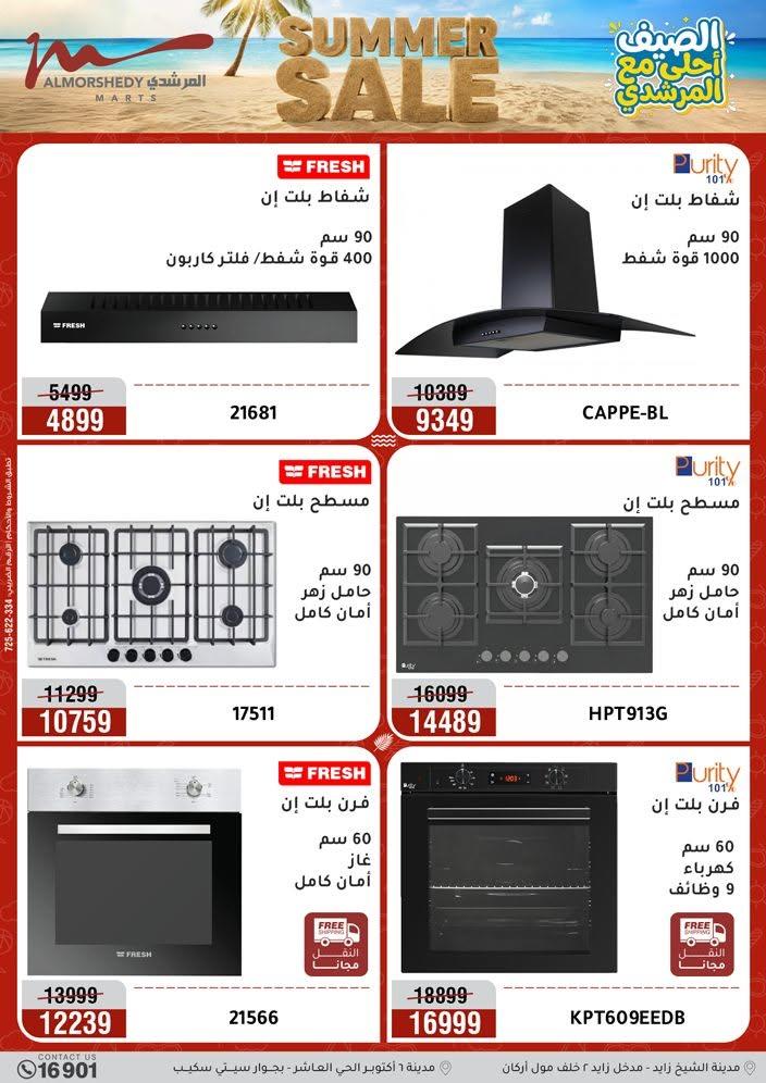 عروض المرشدي صفحة 69