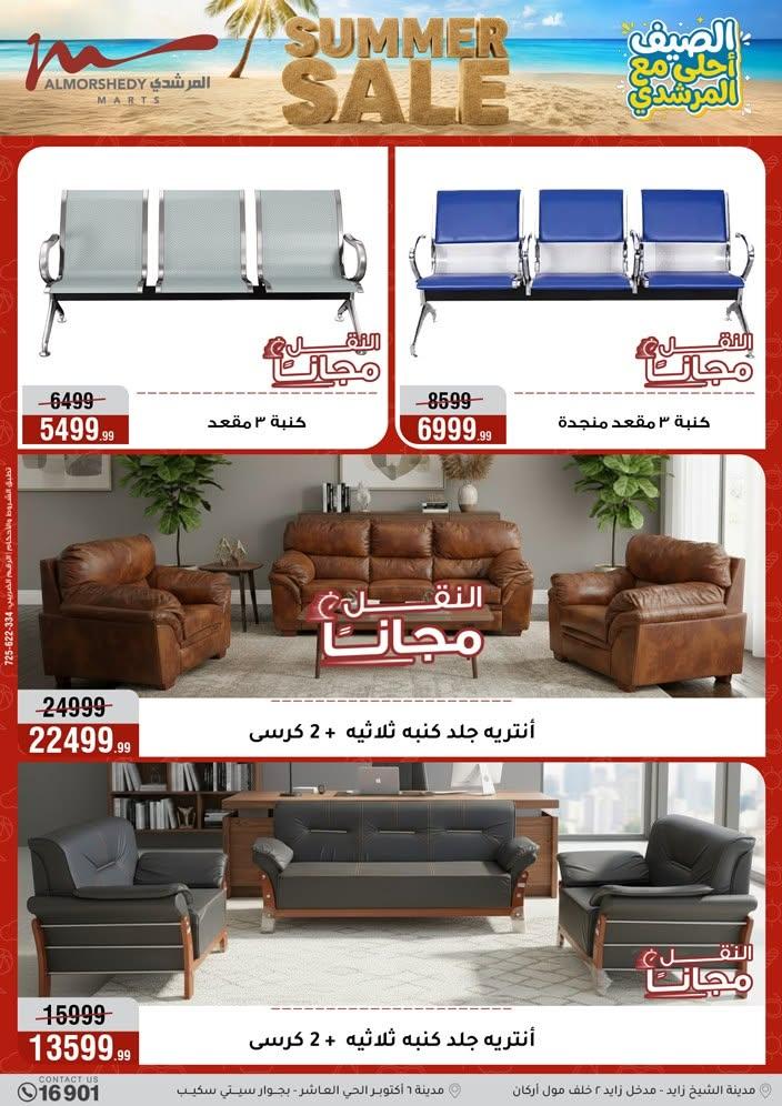 عروض المرشدي صفحة 7