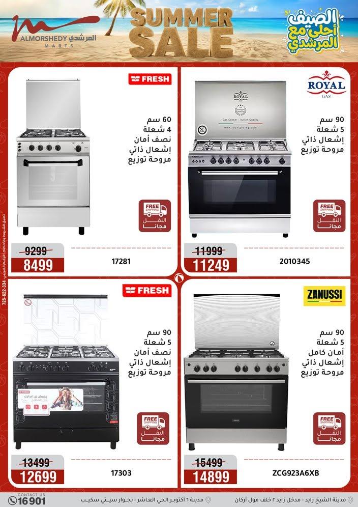 عروض المرشدي صفحة 72