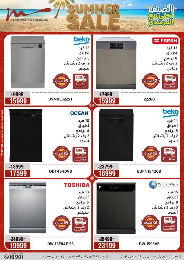 عروض المرشدي صفحة 74