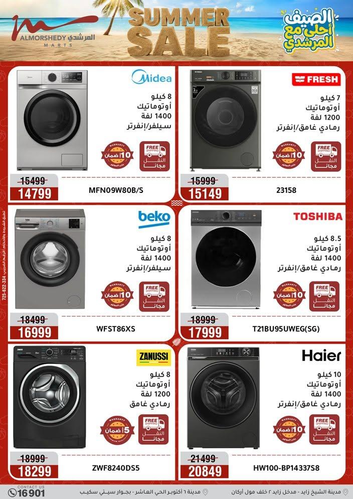عروض المرشدي صفحة 75