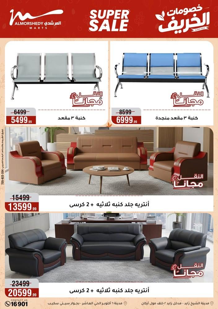 عروض المرشدي صفحة 14