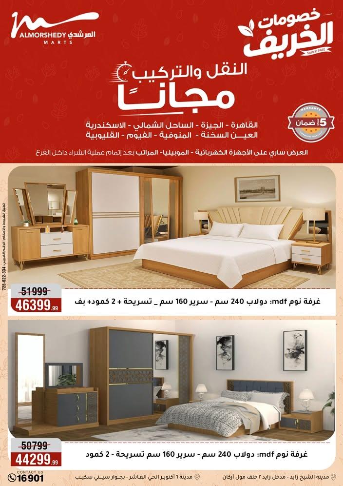 عروض المرشدي صفحة 26