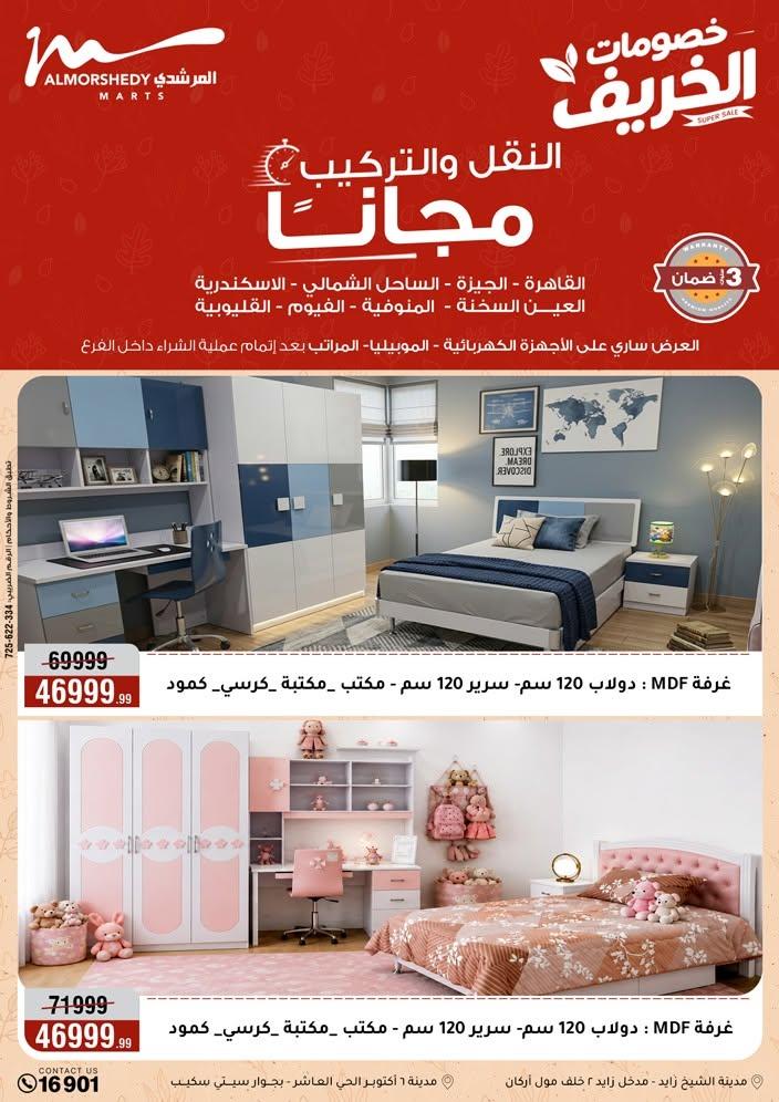 عروض المرشدي صفحة 27