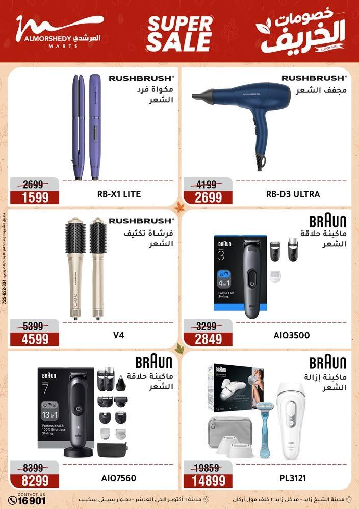 عروض المرشدي صفحة 51
