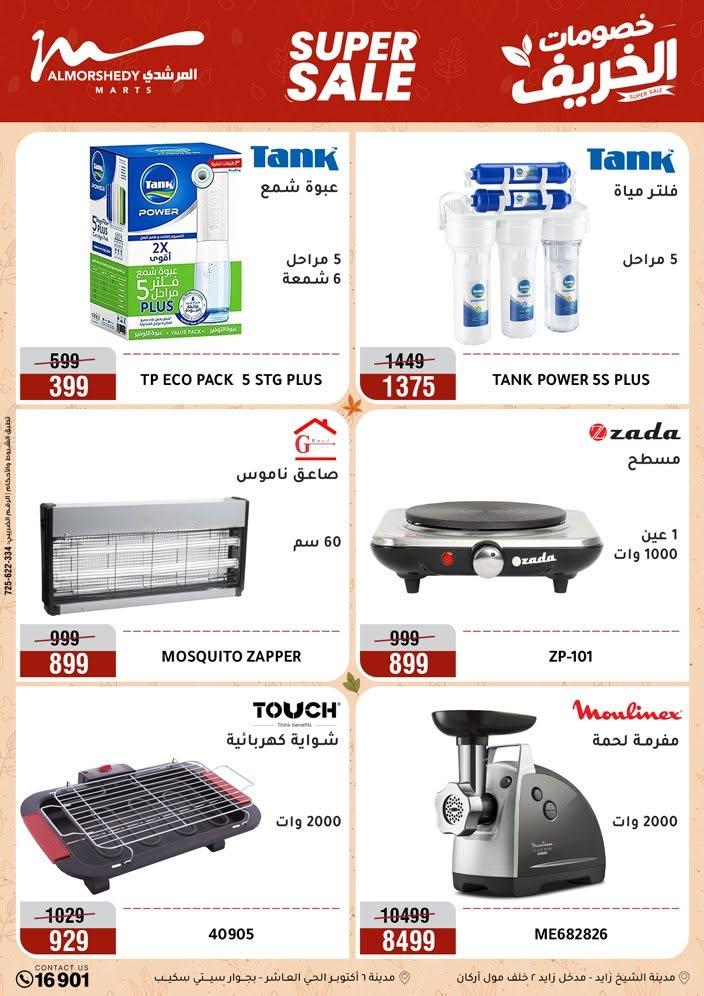 عروض المرشدي صفحة 55