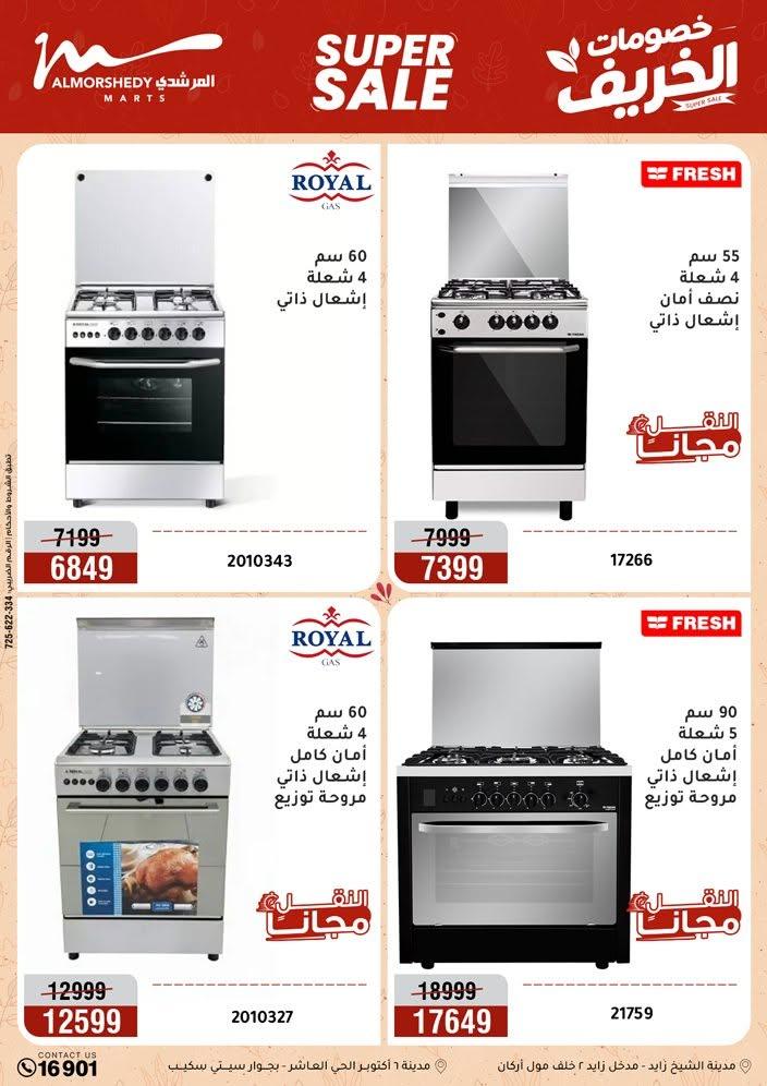 عروض المرشدي صفحة 75