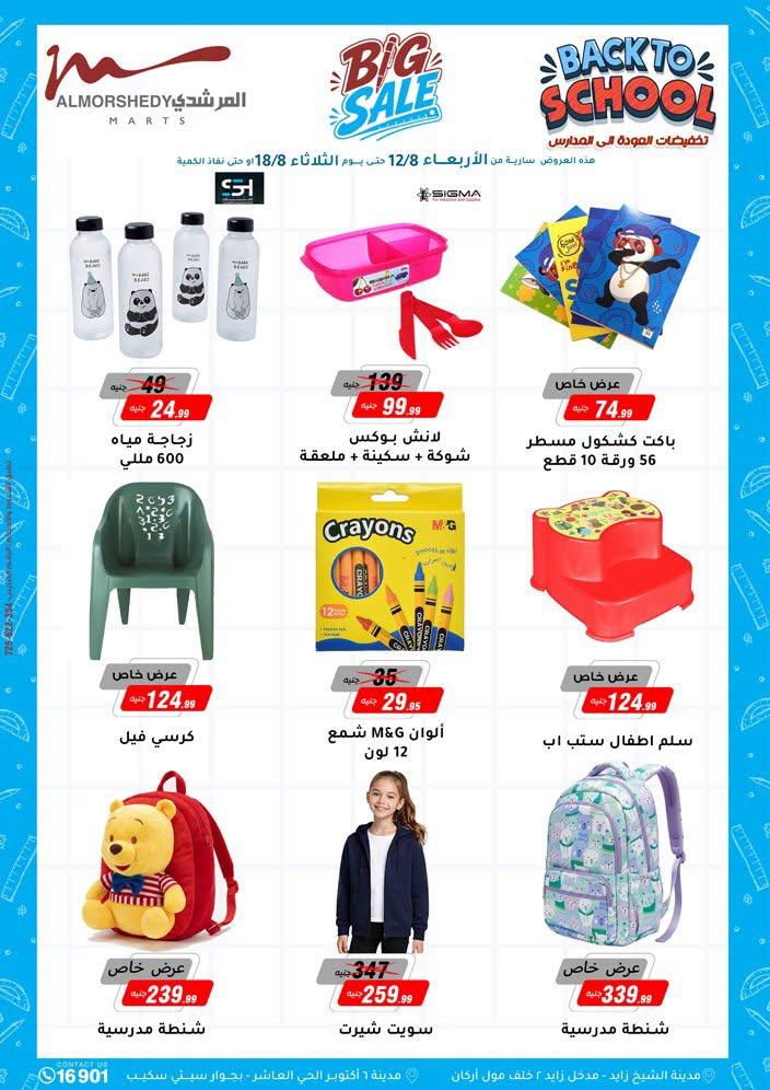 عروض المرشدي صفحة 103