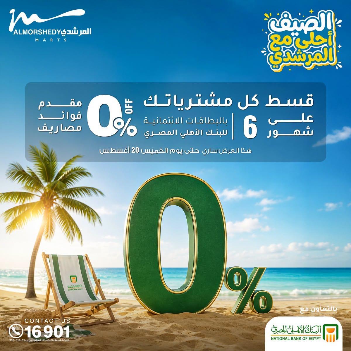 عروض المرشدي صفحة 104