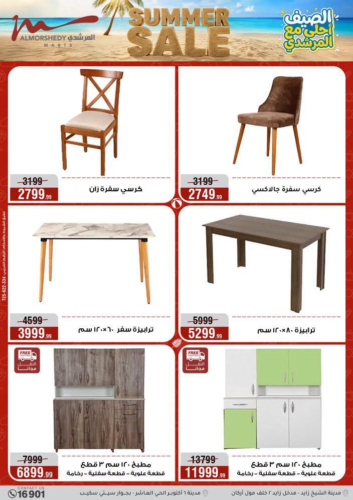 عروض المرشدي صفحة 15