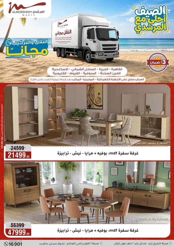 عروض المرشدي صفحة 18
