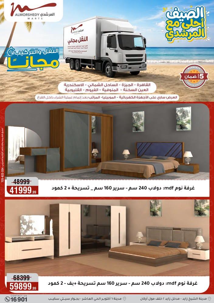 عروض المرشدي صفحة 19