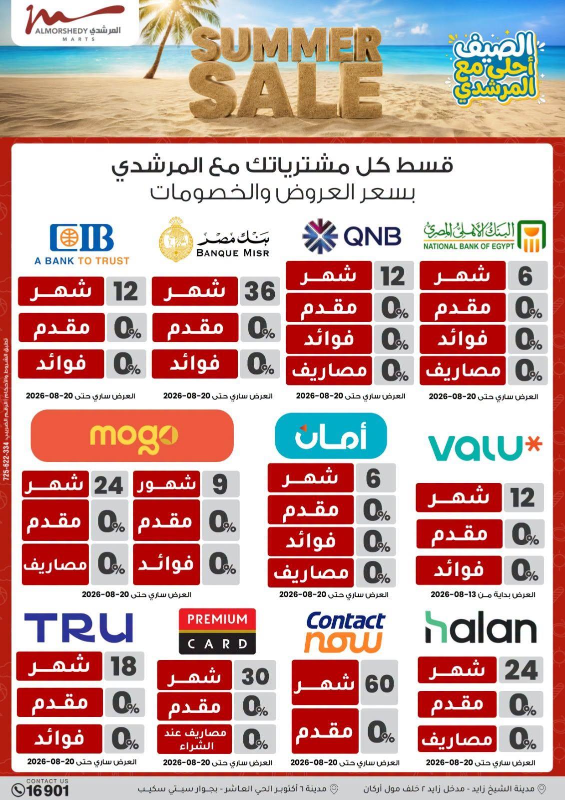 عروض المرشدي صفحة 2
