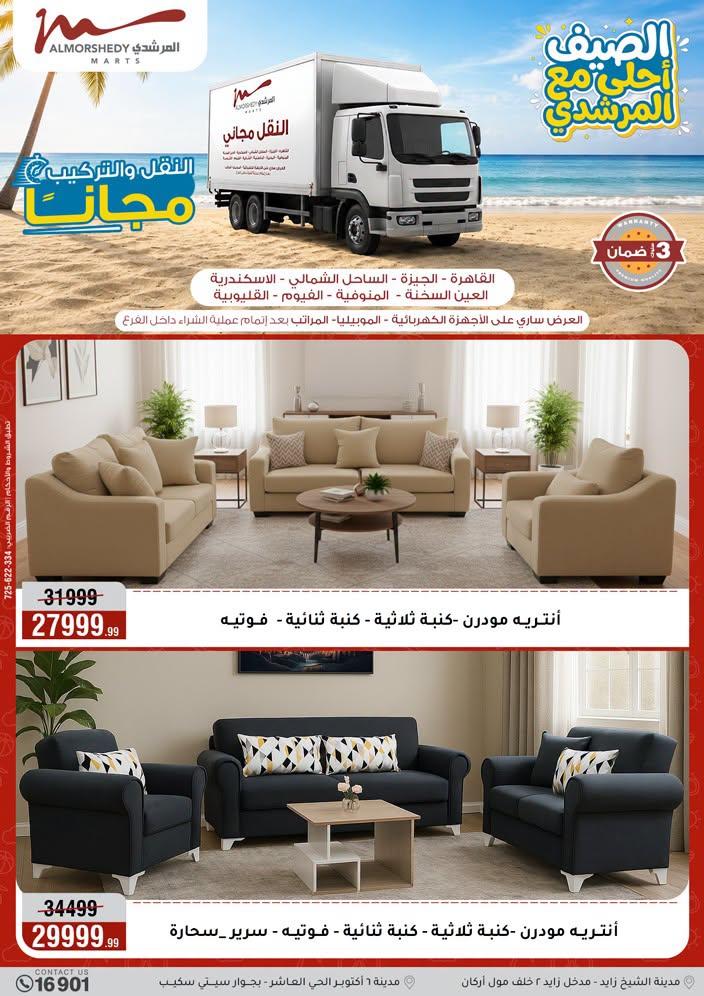 عروض المرشدي صفحة 22