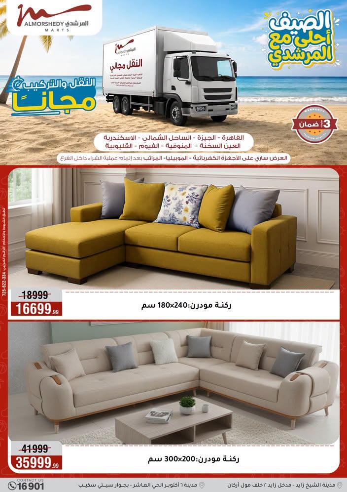 عروض المرشدي صفحة 23