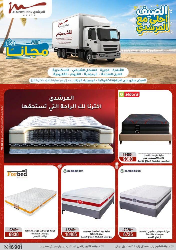 عروض المرشدي صفحة 25