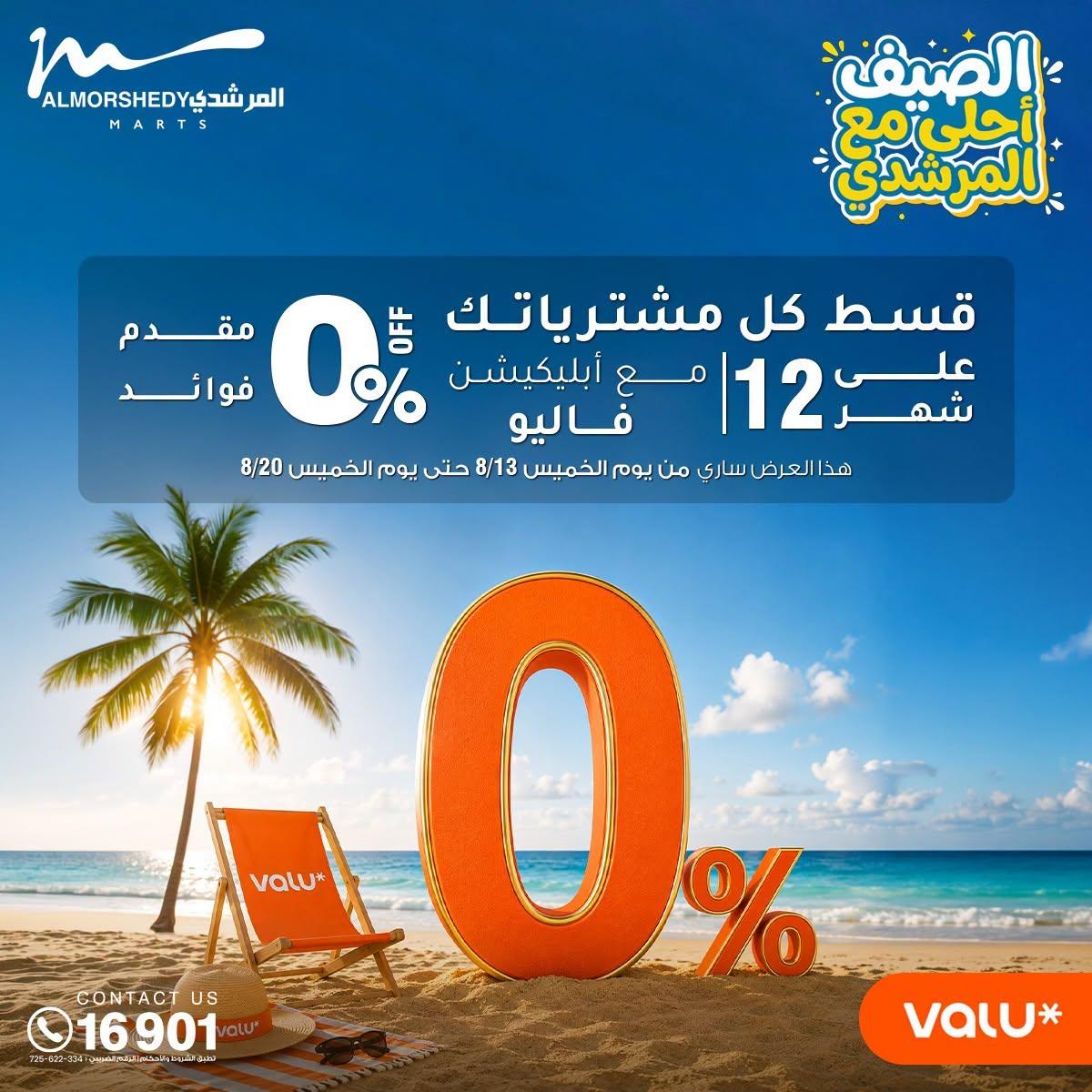 عروض المرشدي صفحة 32