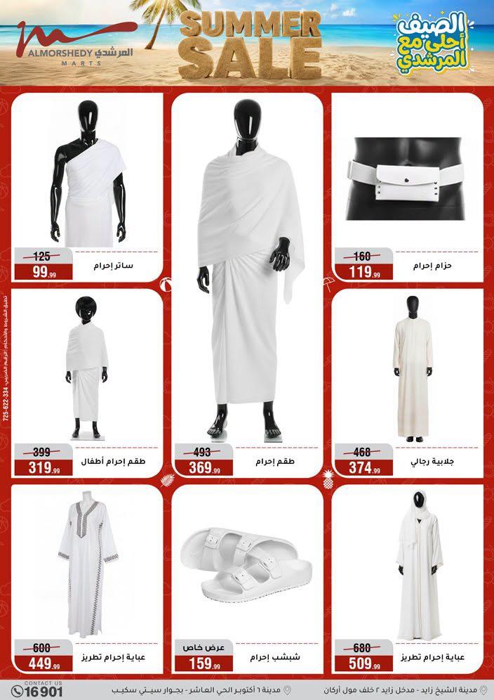 عروض المرشدي صفحة 4