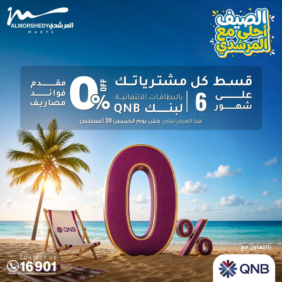 عروض المرشدي صفحة 57