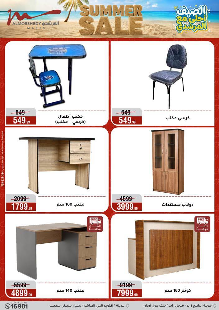 عروض المرشدي صفحة 6
