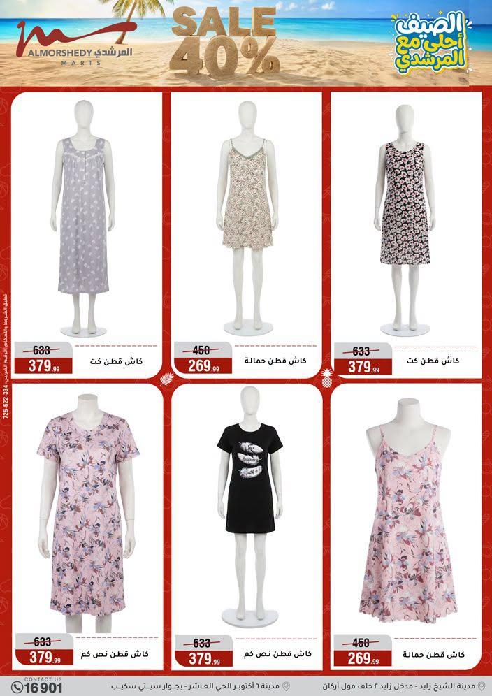 عروض المرشدي صفحة 71