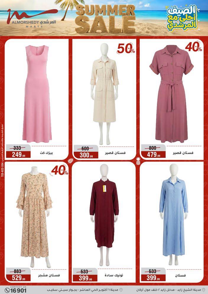 عروض المرشدي صفحة 76