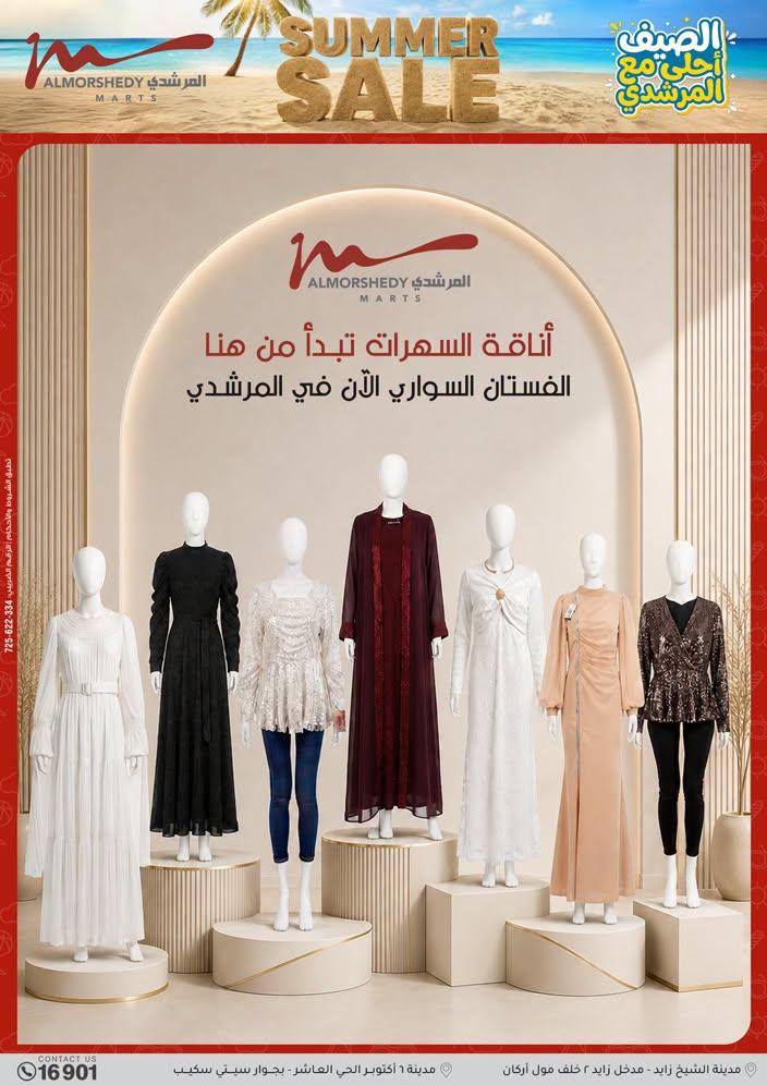 عروض المرشدي صفحة 78