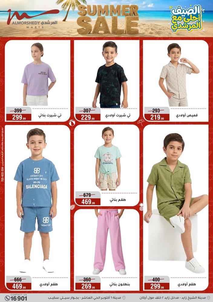 عروض المرشدي صفحة 81