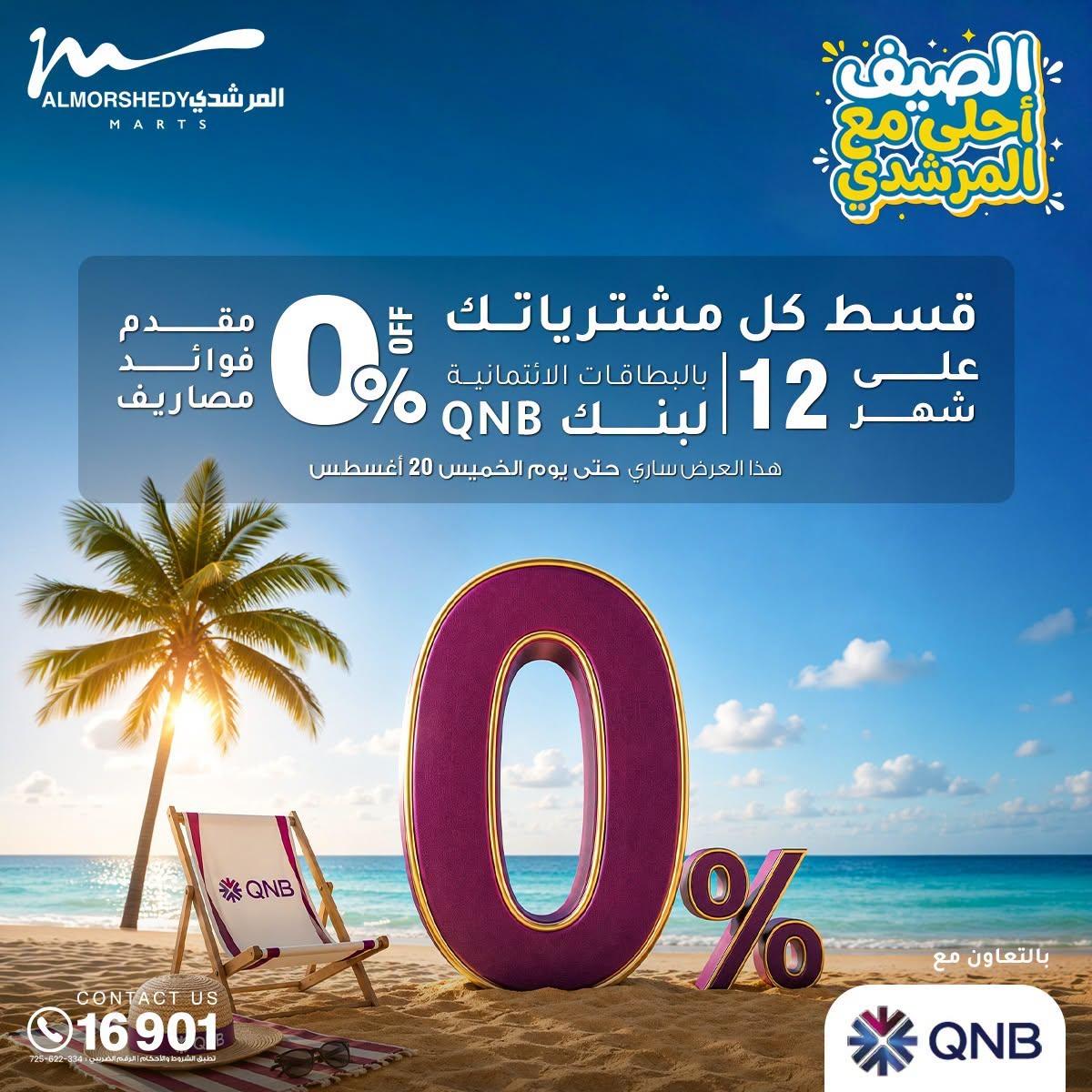 عروض المرشدي صفحة 83
