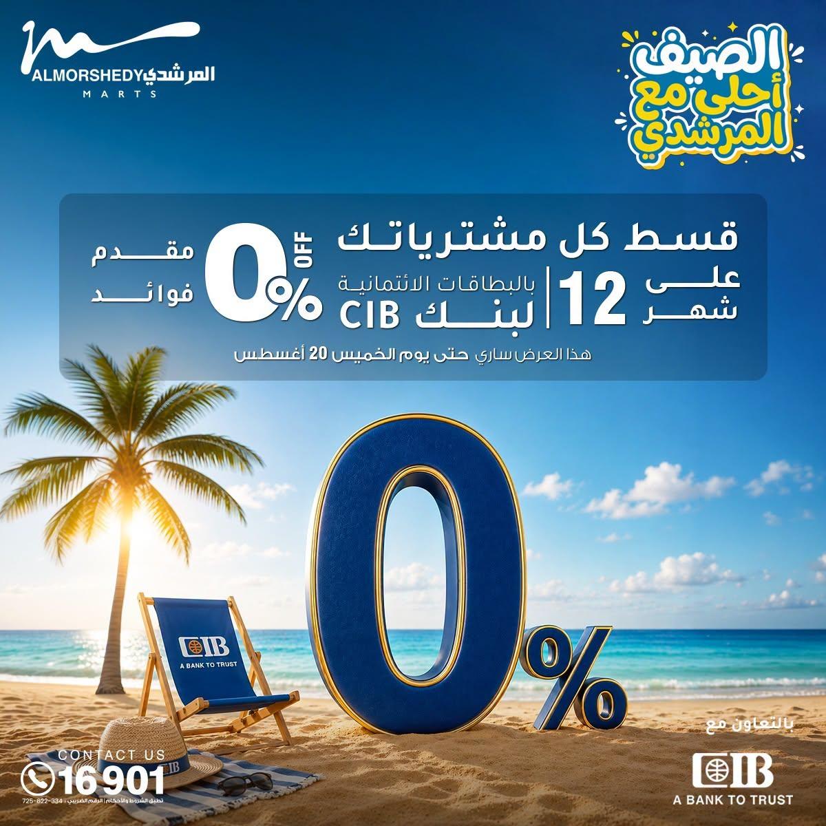 عروض المرشدي صفحة 92