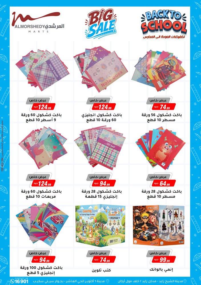 عروض المرشدي صفحة 96