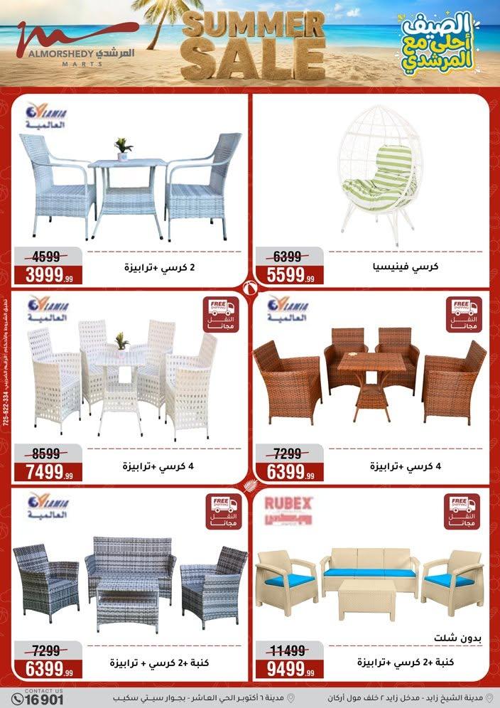 عروض المرشدي صفحة 11